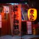 Pintu masuk izakaya dengan lampion dan noren khas Jepang